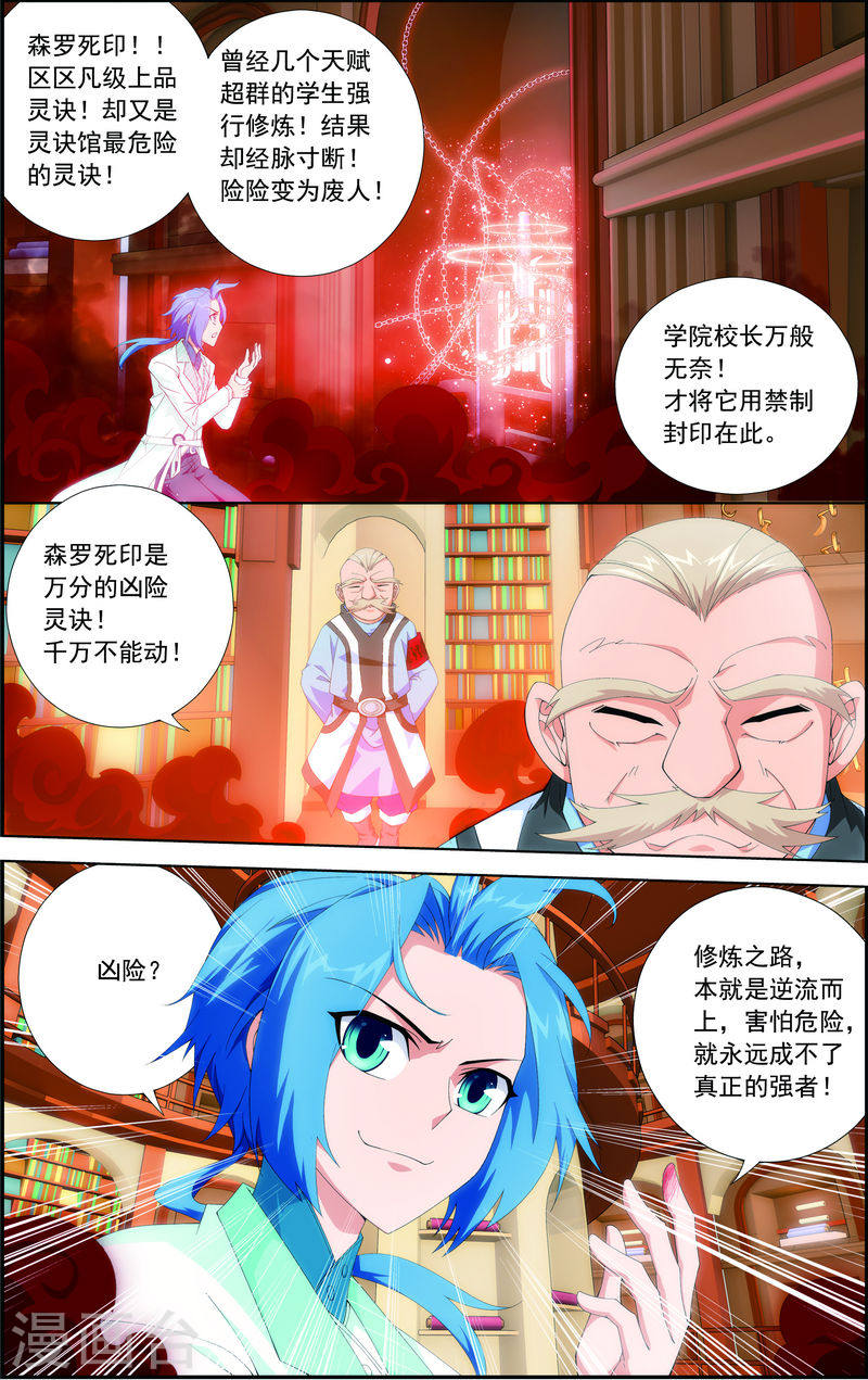 第26话 森罗死印-大主宰-漫画岛（第8张）